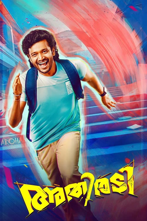 Athiradi (2026)