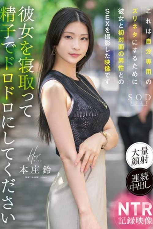 START-205 A man films his girlfriend having sex with a strangers for his personal use. Suzu Honjo (2024)