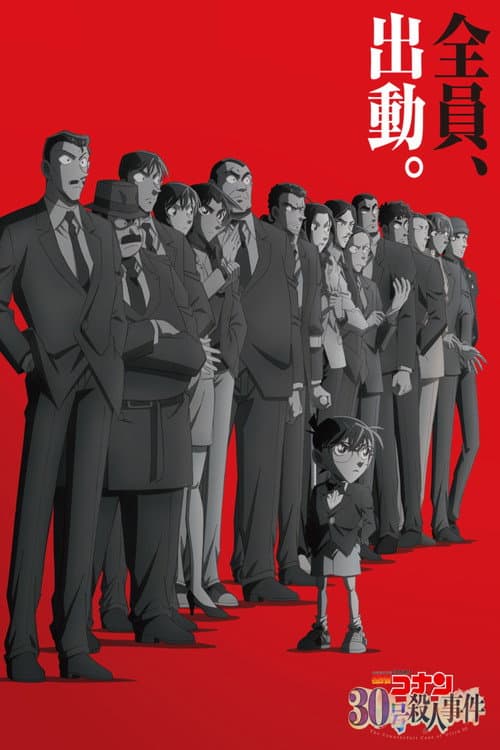 Detective Conan: The Counterfeit Case of Ultra 30 (2026)