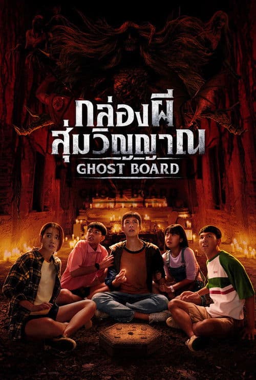 Ghost Board (2026)